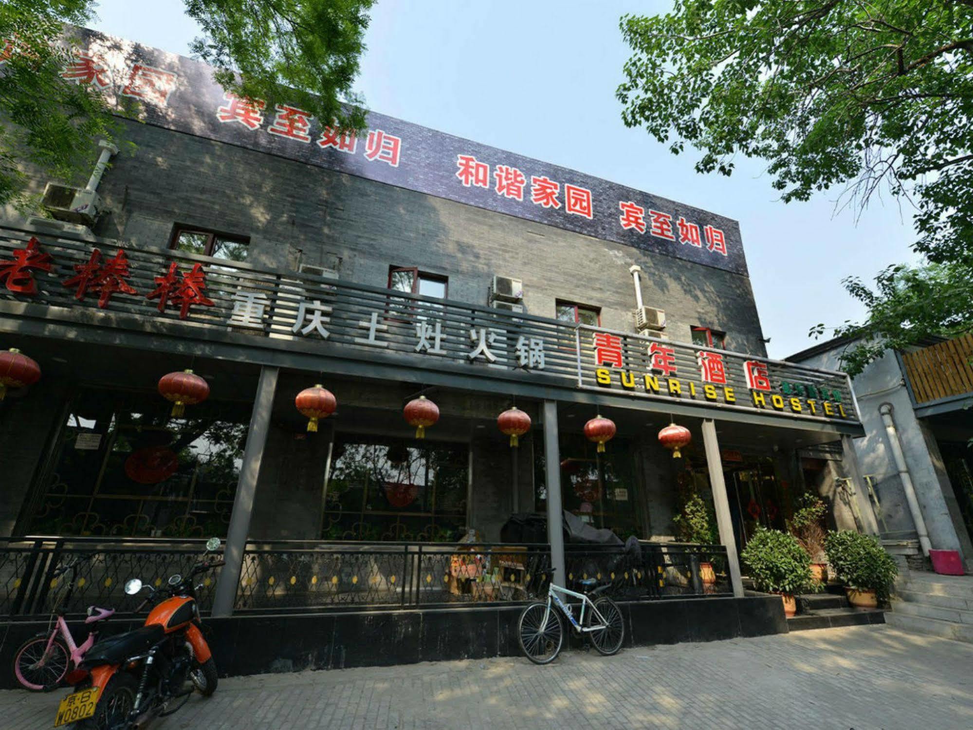Beijing Sunrise Hostel Gulou Branch Eksteriør billede
